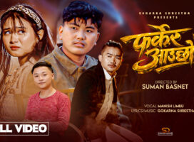 गोकर्ण श्रेष्ठको शब्द र अभिनयमा ‘फर्केर आउँछौ कि?’ गीत सार्वजनिक, दर्शकबाट सकारात्मक प्रतिक्रिया