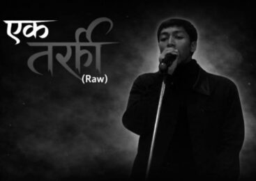 बिशाल क्षेत्री (थापा) को ‘एकतर्फी’ सार्वजनिक