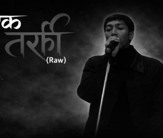 बिशाल क्षेत्री (थापा) को ‘एकतर्फी’ सार्वजनिक